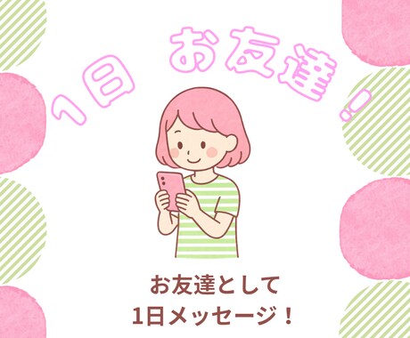 音楽･舞台仲間、お友達として1日お話します そのままのあなたで、OK♪お話しましょう イメージ1