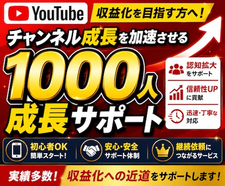 YouTube登録者1000人増えるまで拡散します 早く収益化条件クリアしたい方！安心安全に拡散します！ イメージ1