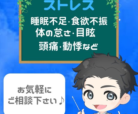 正直しんどい★あなたのストレス解消します 睡眠・食事・体の怠さ・頭痛等で悩んでいませんか？ イメージ1
