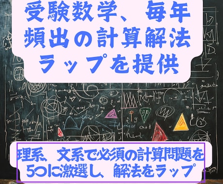大学受験頻出の数学の計算解法ラップを提供します 数学の解法のポイントをノリよくラップで覚える イメージ1