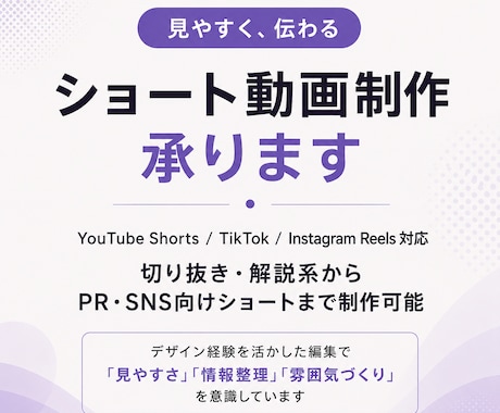 ショート動画作成します 「見やすさ」「情報整理」「雰囲気づくり」を意識した制作 イメージ1
