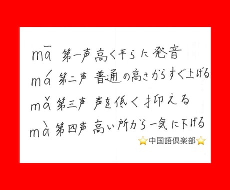 中国語の発音を極めたい方、募集します ✅発音矯正したい人も、さらに高い中国語レベルを求める人も イメージ1