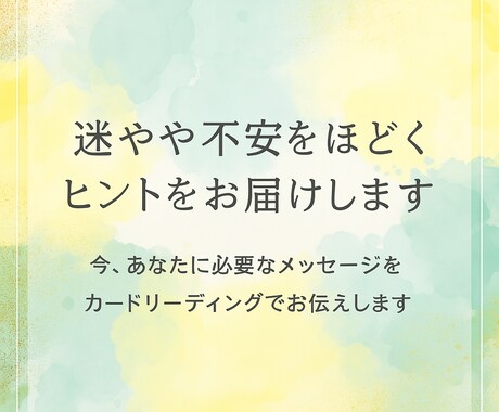 今必要なメッセージを届けます 迷いや不安をほどくヒントをお届けします イメージ1