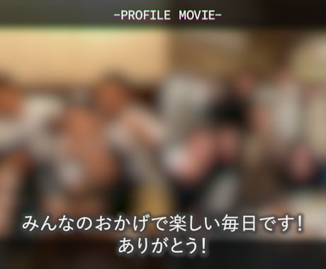 ビデオ風プロフィールムービー作成します 心に残る感動構成／写真多めOK／曲変更可能 イメージ2