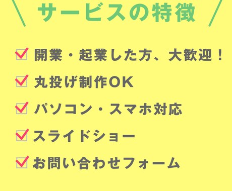 初めてのホームページはこれ！格安で制作します スマホで見やすい！分かりやすい！1ページ縦長のホームページ！ イメージ2