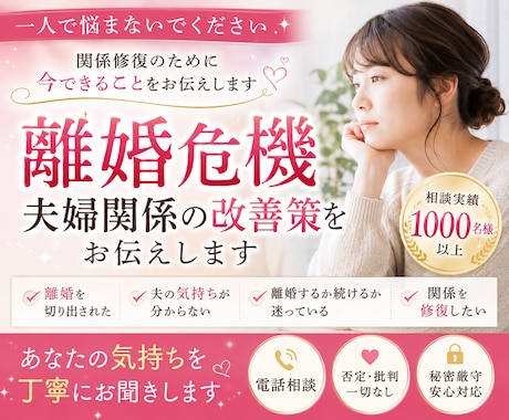 離婚危機｜夫婦関係の改善策を伝えます 関係修復のために今できることをお伝えします イメージ1