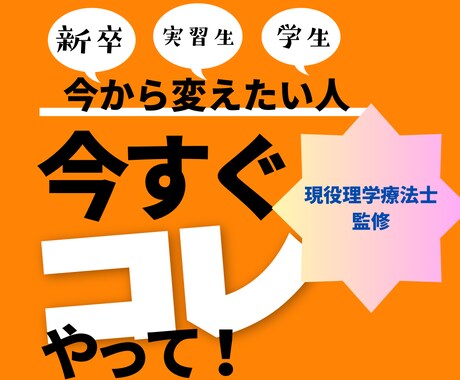 現役理学療法士が学生・働き始めの方へ勉強教えます 後悔しないために今からやる勉強の仕方・臨床相談徹底解説 イメージ1