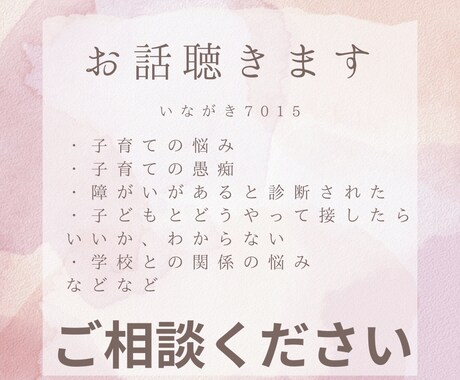 発達障がいのお子さまの困り事やお悩みお聞きします 甥も発達障がい。療育支援者がお困り事や愚痴などをお聞きします イメージ1