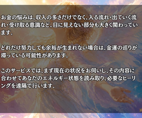 お金に困らない✨あなたをお金に恵まれるようにします 金運の流れを整え必要な豊かさを受け取れる毎日へ イメージ2