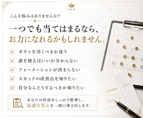 eFootballのスカッド相談に答えます ガチャ・人選・戦術をあなた専用に設計し回答します。 イメージ2