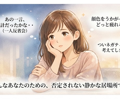 周りを気にしすぎるあなたへ。心の荷物を軽くします リアルタイムじゃないから安心。言葉を選び、自分と向き合える。 イメージ2