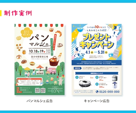 今だけ半額！集客アップに繋がるチラシを制作します あなたの想いを伝えるお手伝いをします！ イメージ2