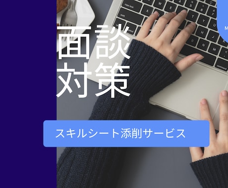 日本人/外国人エンジニア様のスキルシート添削します 現役SES営業がスキルシートの添削、アドバイスを行います イメージ1