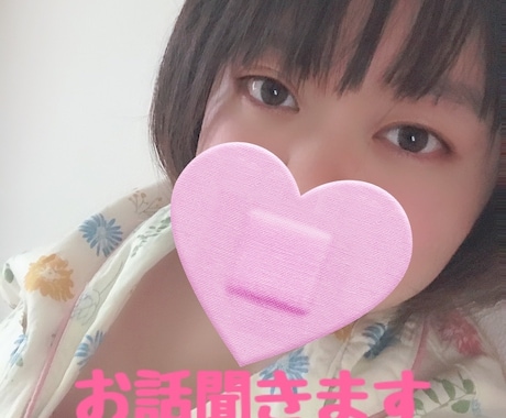 話し相手になります 寂しい時や、ただ誰かと喋りたい、愚痴とかでもOK イメージ1