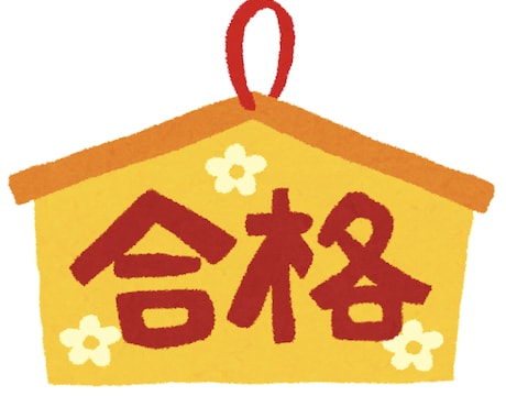 志望理由書や自己推薦書の添削をします 文部科学大臣賞受賞歴のある受験の先輩が受かるコツを教えます イメージ1