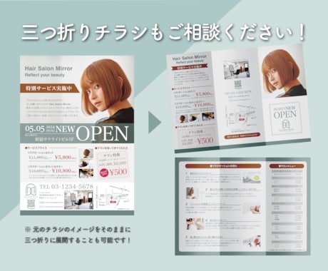 修正無制限！集客のお手伝いができるチラシを作ります 各種サイズ・片面・両面・三つ折り対応いたします。 イメージ2