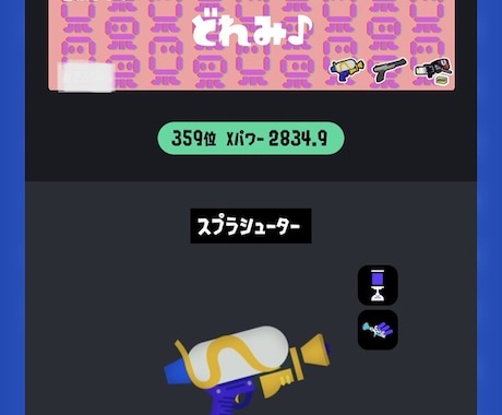スプラトゥーン３　女性王冠プレイヤーが教えます 借金返済したい、カンストしたいあなたに♪ イメージ1