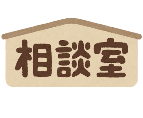 愚痴～話し相手、心の中のお悩み揉みほぐします 貴方のお悩みに愛溢れる寄り添いを努めて参ります‪ෆ‪.*･ﾟ イメージ1