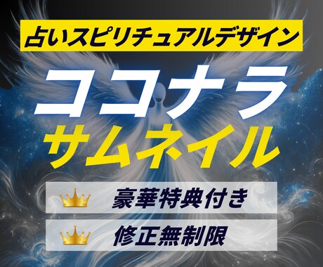スピリチュアル・占い師特化のサムネイル作成します クリック率UP！目を引くデザインで集客！（修正回数無制限！） イメージ1