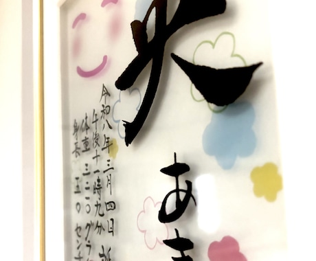 新しい命の誕生を祝う命名書を制作します 健やかな成長と幸せを願い心を込めて制作します イメージ2
