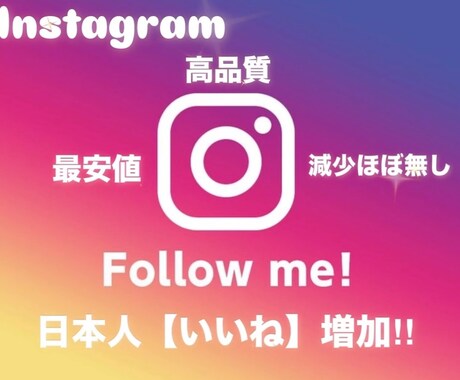 Instagram【150いいね】増加します 【最安値】最大総数1000いいねまで追加可能★減少ほぼなし イメージ1