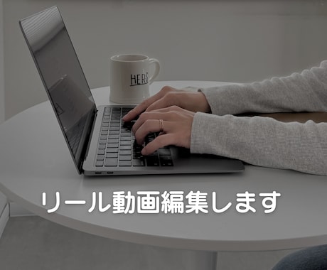 素材から雰囲気のあるリール動画を編集します 個人事業主・小さなお店向けの自然な縦動画編集 イメージ1