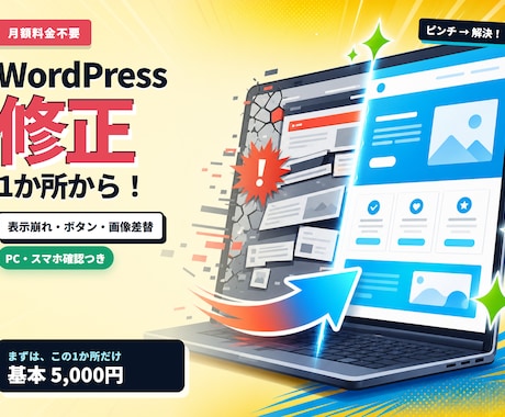 自分で更新して崩れたWordPressを修正します イメージ1