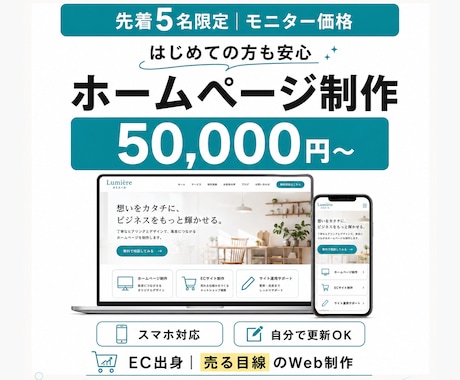 先着5名様モニター価格でHP制作します イメージ1
