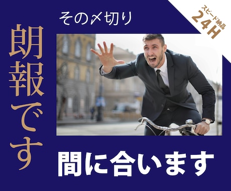 最速デザイン24h|ビジネスの成功をサポートします ビジネスチャンスを逃したくない、急ぎのなあなたへスピード納品 イメージ1
