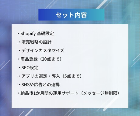 Shopifyでサイト構築します 【初心者歓迎】安心の1ヶ月間運用サポート付き イメージ2