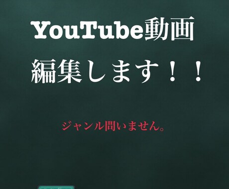 YouTubeの動画編集をします どんなジャンルも編集いたします。 イメージ1