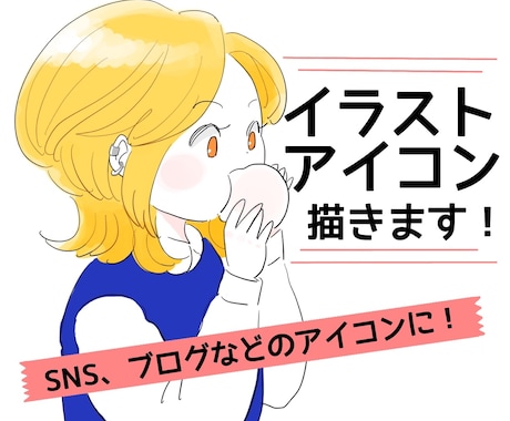 商用OK！かわいいイラストアイコン描きます イメージ1