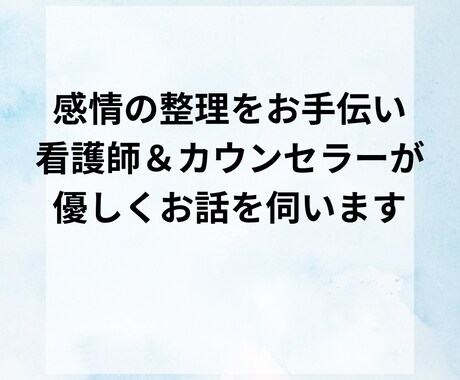 話すだけでホッとできる心のデトックスお手伝いします 「どうしてこんなにしんどいの？」そんな時にそっと話せる場所 イメージ1