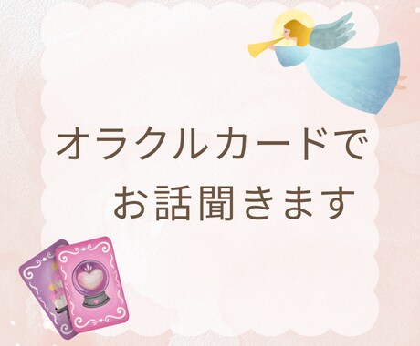 PDF納品＊オラクルカードを使いお答えします 妖精・天使・お花がお好きな方へ＊3枚のカードからのメッセージ イメージ1