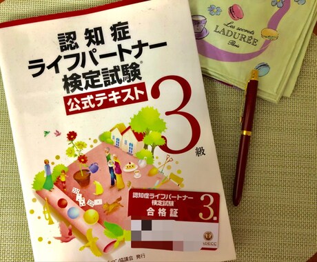 認知症ライフパートナー3級受験サポート致します 認知症ライフパートナー受験のポイント、質疑応答 イメージ1