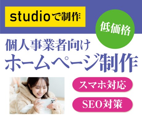 studioで集客アップのLPを低価格で提供します 個人店や占い師の方など個人事業者向けのWEB制作です イメージ1