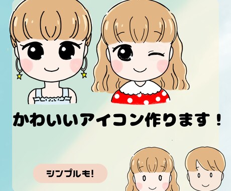 ほんわかかわいいSNSアイコン描きます かわいらしいアイコンお任せください！商用利用OK！ イメージ1