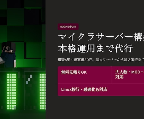 マイクラサーバーの構築から本格運用まで代行します 構築6年・実績30件｜法人対応あり｜本格運用まで イメージ1