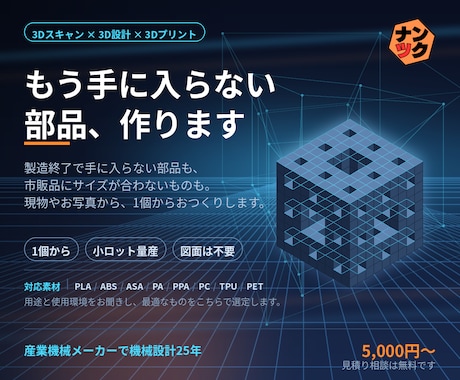 ３Dプリンタを使った樹脂部品を造形します イメージ1