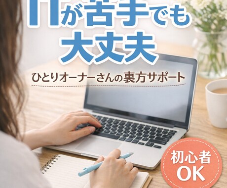 サロンオーナーさんの判らない・困ったを解決します 【1週間】業者に頼むほどじゃないモヤモヤ、抱えていませんか？ イメージ2