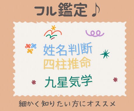 心理カウンセラーが占いも取り入れ悩みに寄り添います 姓名判断、四柱推命、九星気学を使用したフル鑑定です♪ イメージ1
