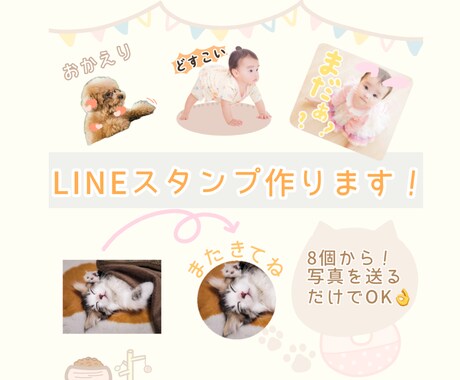 販売まで対応可！LINEスタンプ作ります 大切なお子様やペットなど、スタンプにしたい写真を送るだけ！ イメージ2