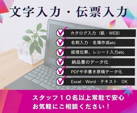 文字入力、カタログ起こしやデータ作成承ります データ入力や伝票入力を代行　手書き文章やアンケートのデータ化 イメージ1