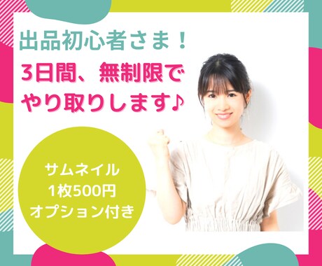 出品初心者さん♦️の悩みや疑問　一緒に考えます 電話サービスご利用の感謝と応援します❗️チャットで【3日間】 イメージ2
