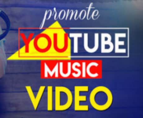 音楽ビデオ【YouTube】プロモーションします トップメディアに公開しオーディエンスを誘導し最高の結果を期待 イメージ1