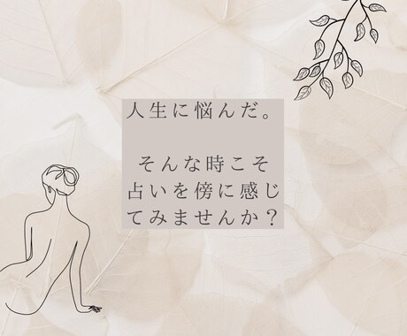 あなた様の人生のお悩みをPonnuが占います 現状の運気や、原因、未来の運勢など、人生について深掘り！ イメージ1