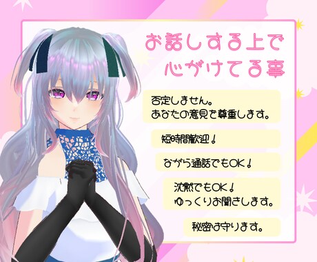 短時間OK！あなたの為の話し相手になります 今すぐ話したい心のモヤモヤ。あなたの居場所として寄り添います イメージ2
