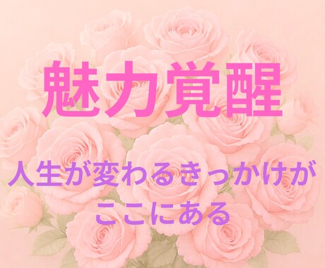 48時間のメソッド付き！魅力をマヤ暦で覚醒させます 【今だけ特別価格】「自分の魅力がわからない」その理由と解決法 イメージ1