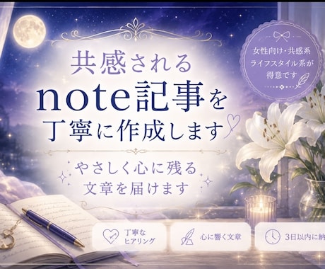 共感されるnote記事を丁寧に作成します やさしく心に残る文章を届けます イメージ1