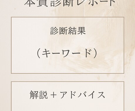 あなたの本質診断を作成します 心理×自己理解の本質診断レポート イメージ2